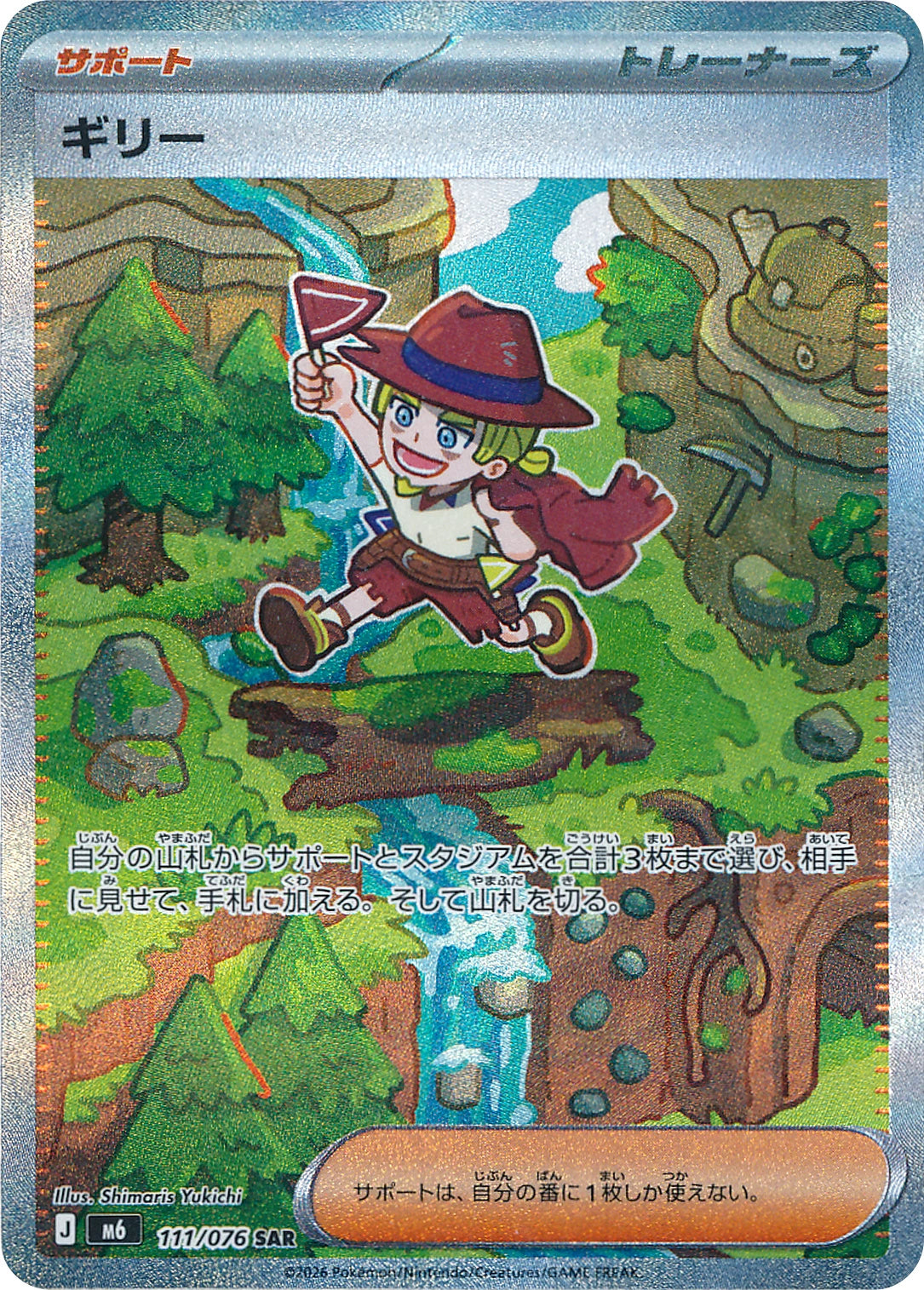 Aarune Special Art Rare M6 111/076