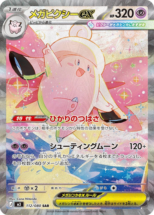 Mega Clefable ex 112/080 Nihil Zero SAR Holo Japanese NM