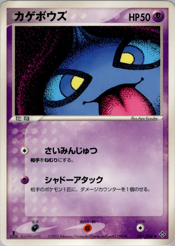 Shuppet 031/054 Rulers of the Heavens