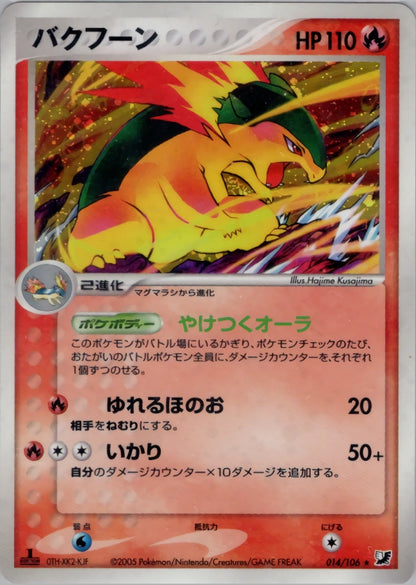 Typhlosion 014/106 Golden Sky, Silvery Ocean