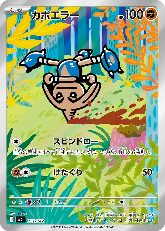 Hitmontop MC 751/742