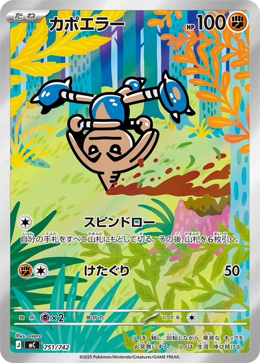 Hitmontop MC 751/742