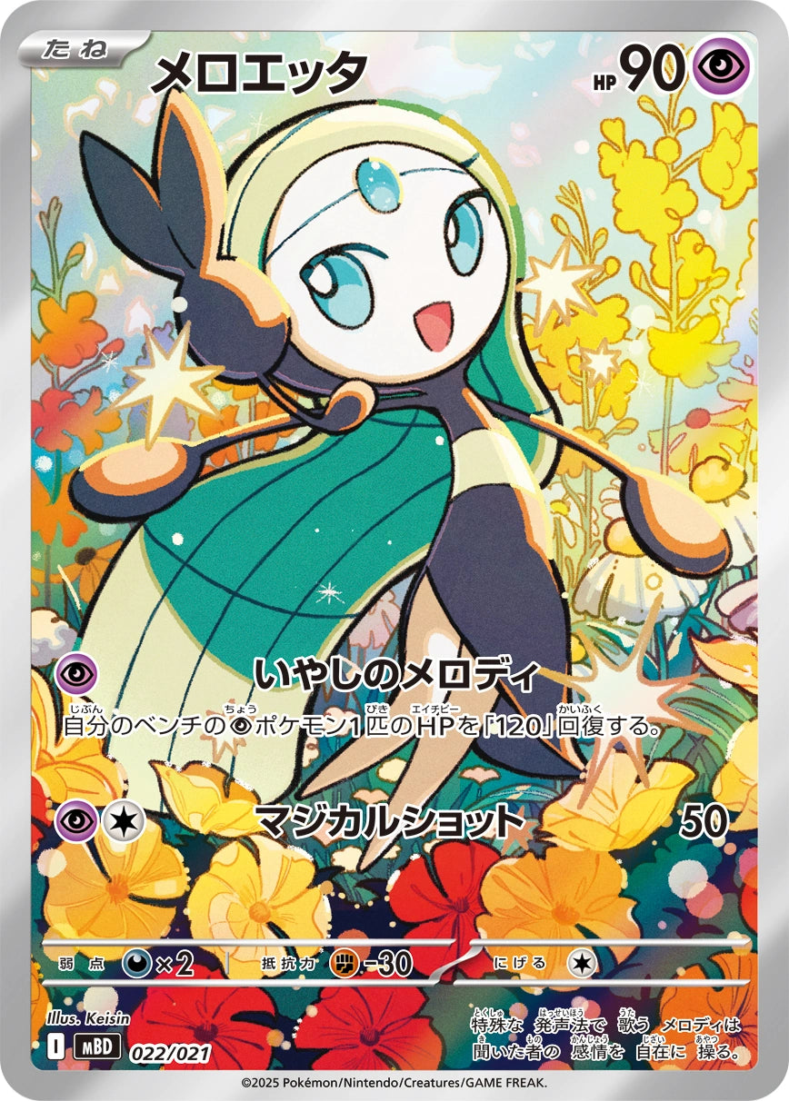 Meloetta 022/021