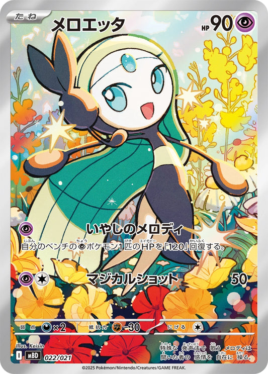 Meloetta 022/021