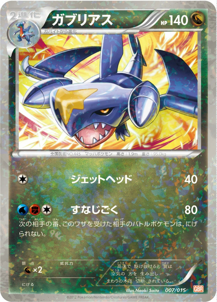 Garchomp GBR 007/015