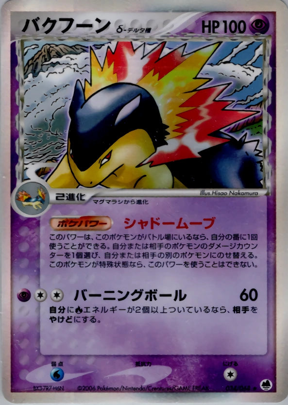 Typhlosion 034/068 Offense and Defense of the Furthest Ends