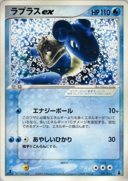 Lapras ex 001/019 Mudkip Constructed Starter Deck