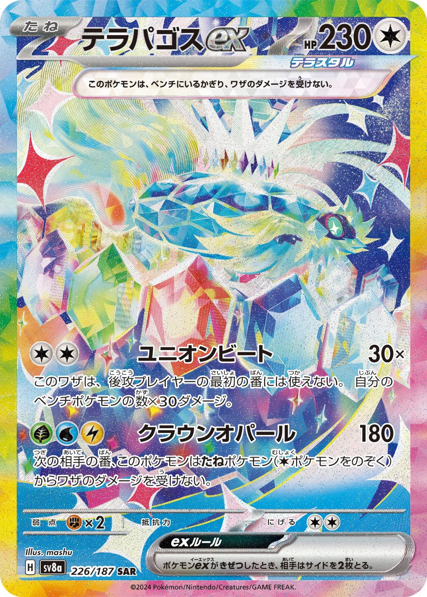 Terapagos ex Special Art Rare SV8A 226/187