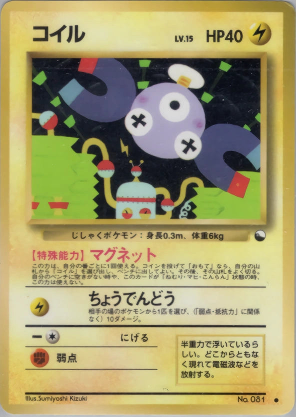 Magnemite Common (Old Back) 7