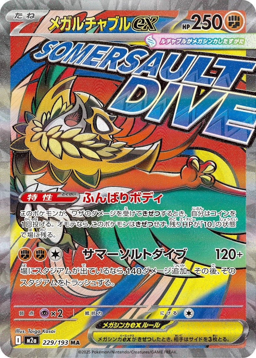 Mega Hawlucha ex 229/193 Mega Dream ex MAR Holo
