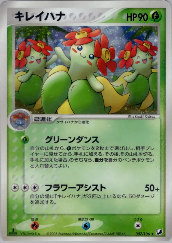 Bellossom 007/106 Golden Sky, Silvery Ocean
