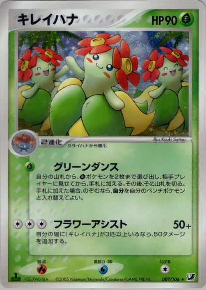 Bellossom 007/106 Golden Sky, Silvery Ocean