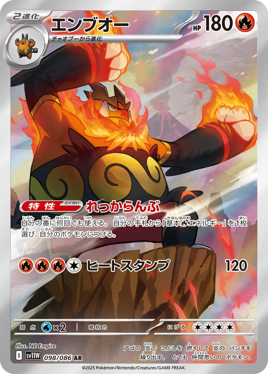 Emboar Art Rare SV11W 098/086