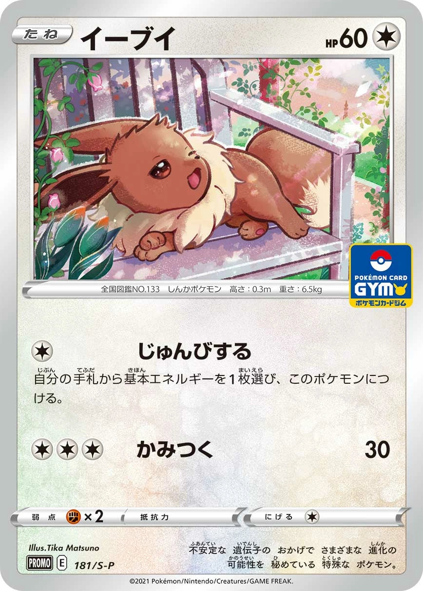 Eevee S-P 181/S-P