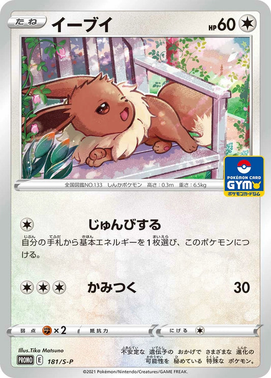 Eevee S-P 181/S-P