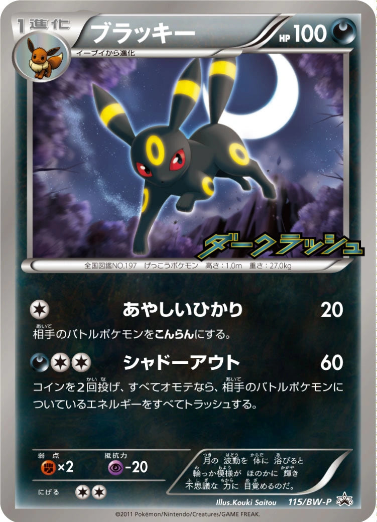 Umbreon BW-P 115/BW-P