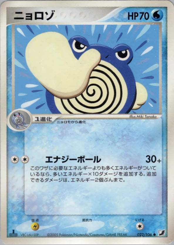 Poliwhirl 022/106 Golden Sky, Silvery Ocean