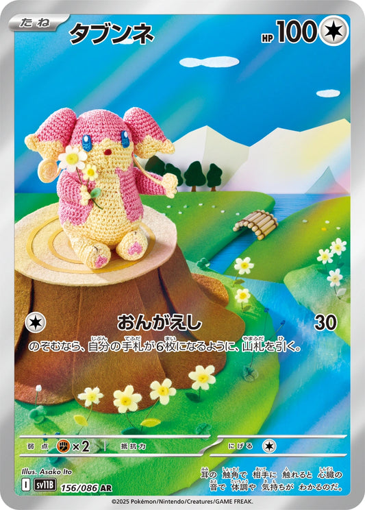 Audino Art Rare SV11B 156/086