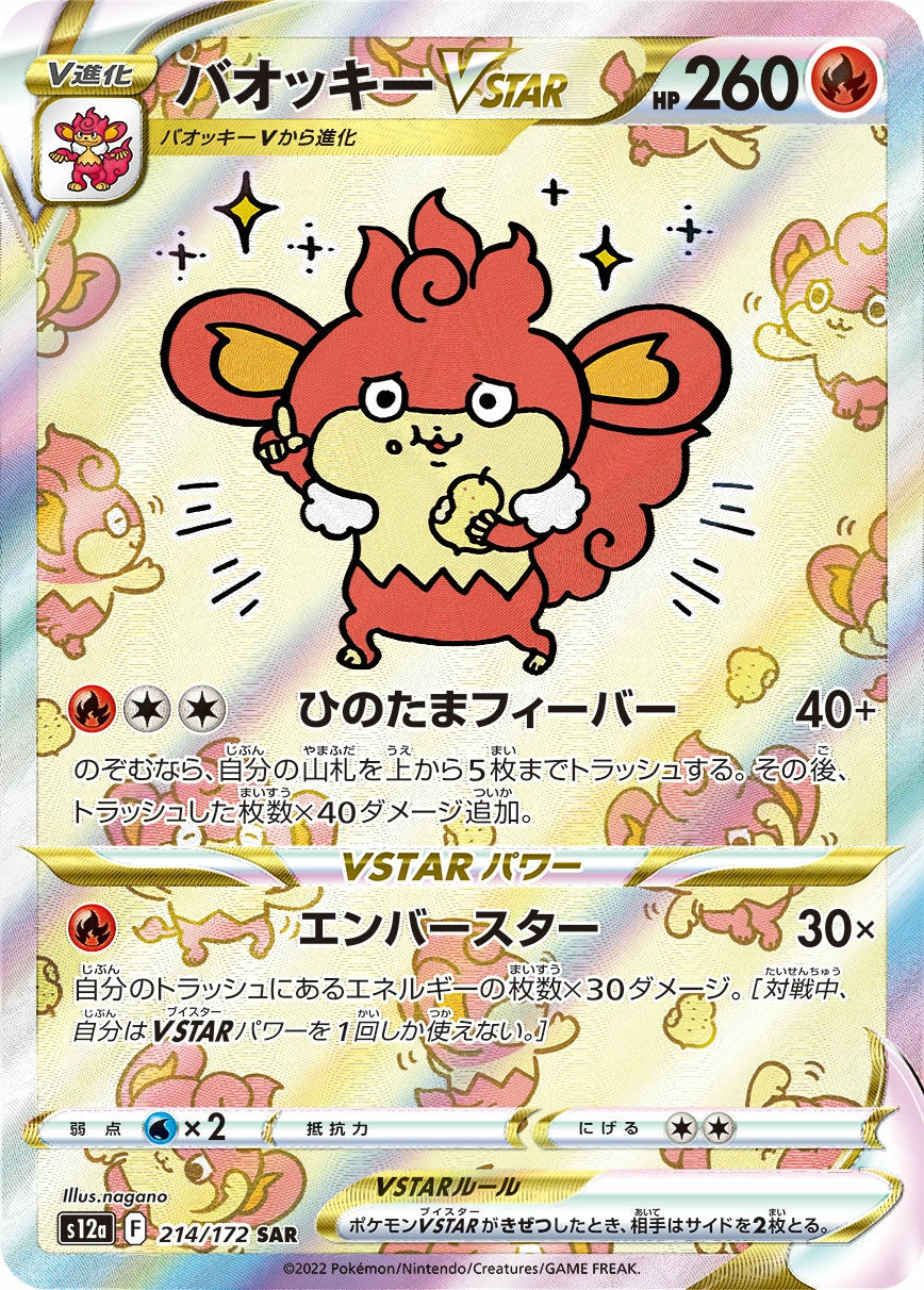 Simisear V STAR 214/172 VSTAR Universe SAR