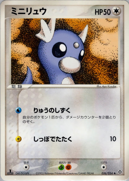 Dratini 036/054 Rulers of the Heavens