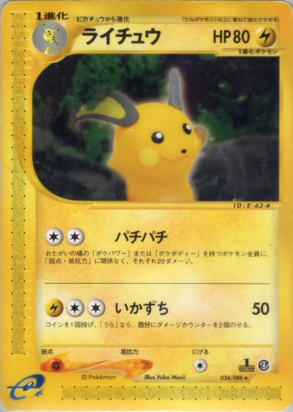 Raichu 034/088 Split Earth