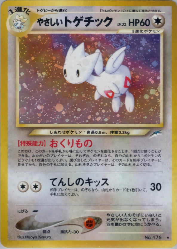 Light Togetic Rare (Old Back) 89