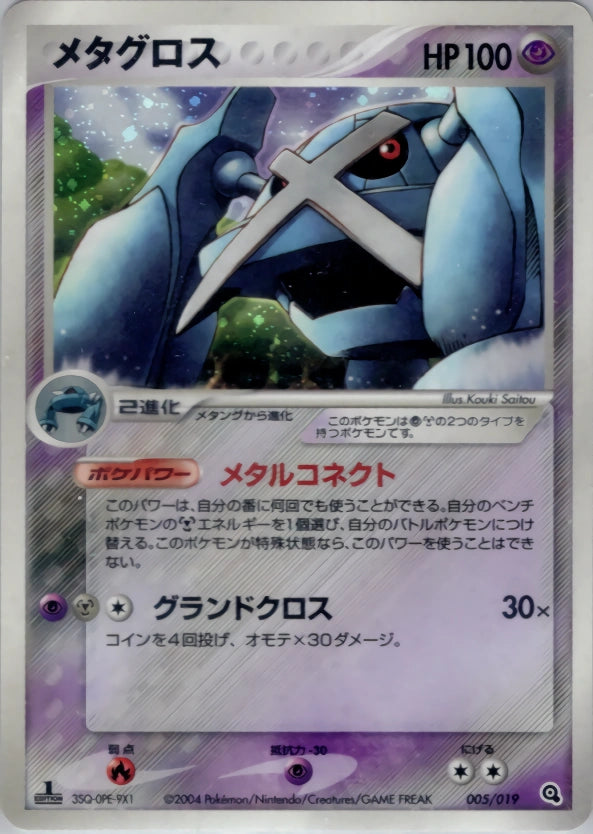 Metagross 005/019 Metagross Constructed Starter Deck