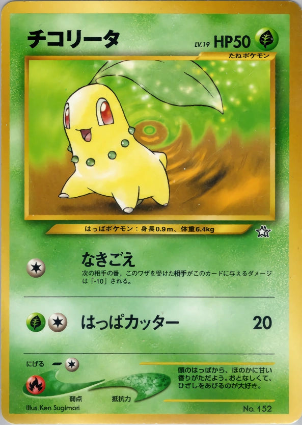 Chikorita 1