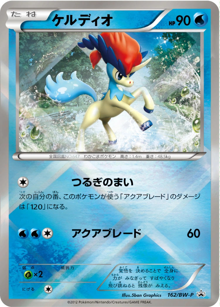Keldeo BW-P 162/BW-P