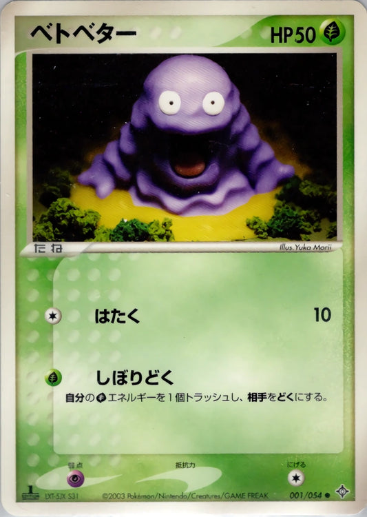 Grimer 001/054 Rulers of the Heavens