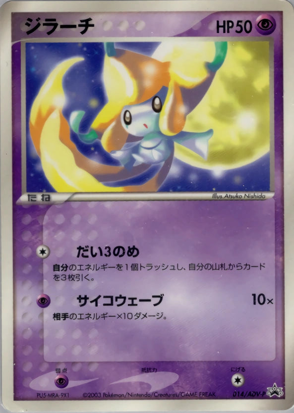 Jirachi ADV-P 014/ADV-P