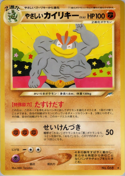 Light Machamp Rare (Old Back) 69