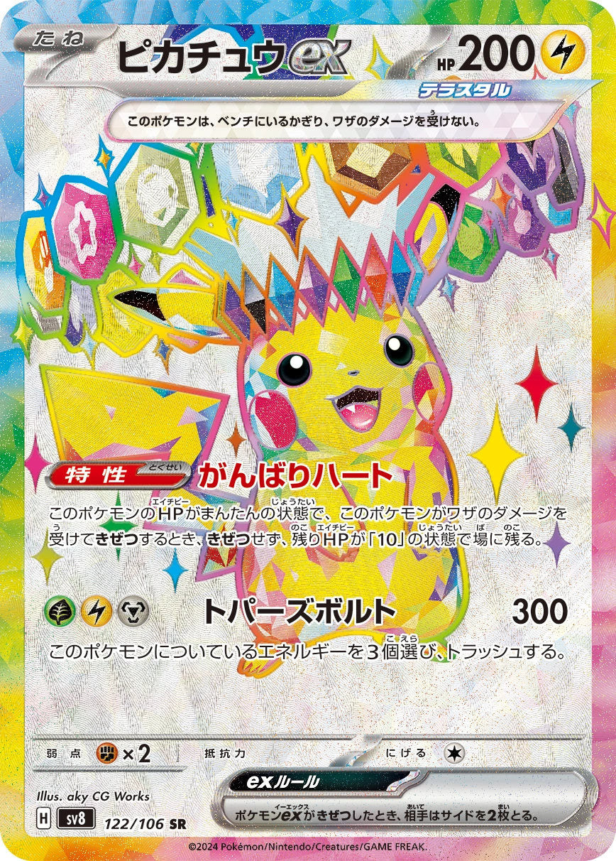 Pikachu ex 122/106 Electric Breaker SR