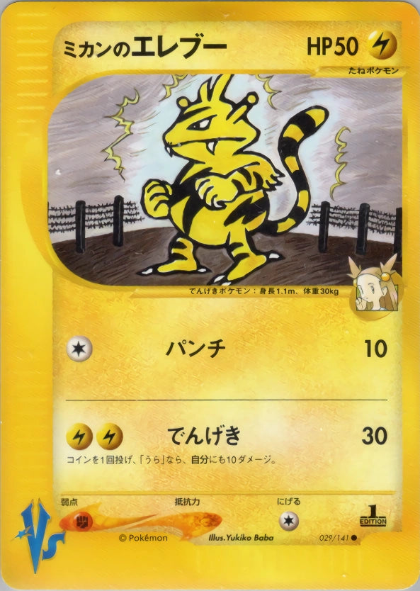 Jasmine's Electabuzz 029/141 Pokémon Card★VS