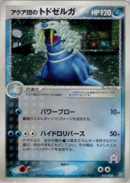 Team Rocket's Walrein 012/033