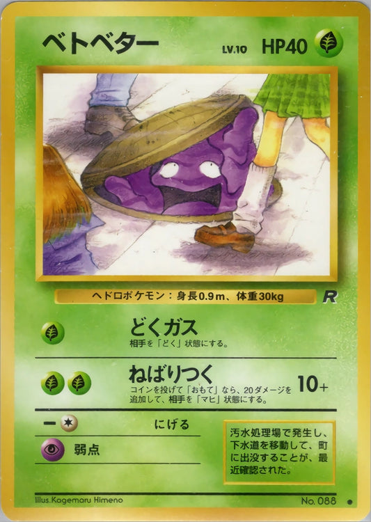 Grimer Common (Old Back) 19