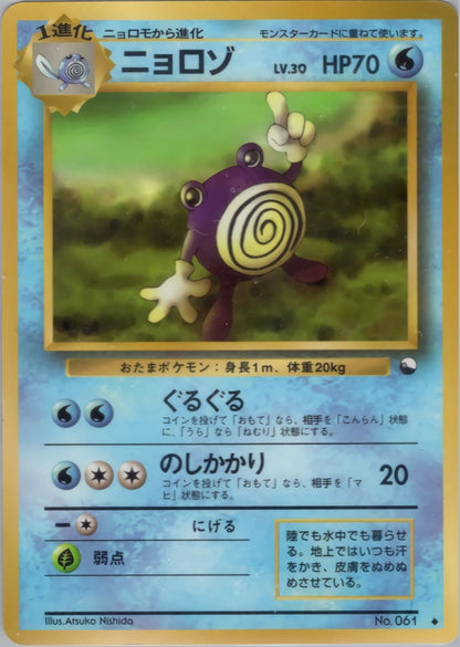 Poliwhirl Uncommon (Old Back) 29