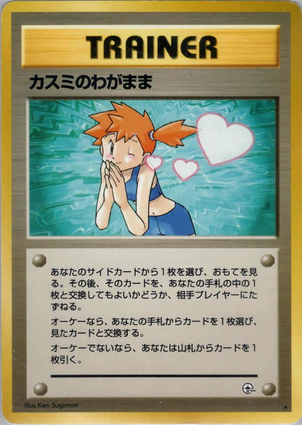 Misty's Wish 91 Gym Expansion 1: Gym Leader Stadiums Rare (Old Back)