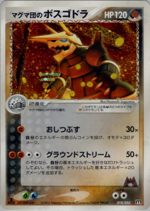 Team Magma's Aggron 018/033