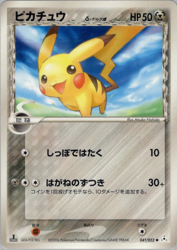 Pikachu 041/052 Holon Phantom Japanese