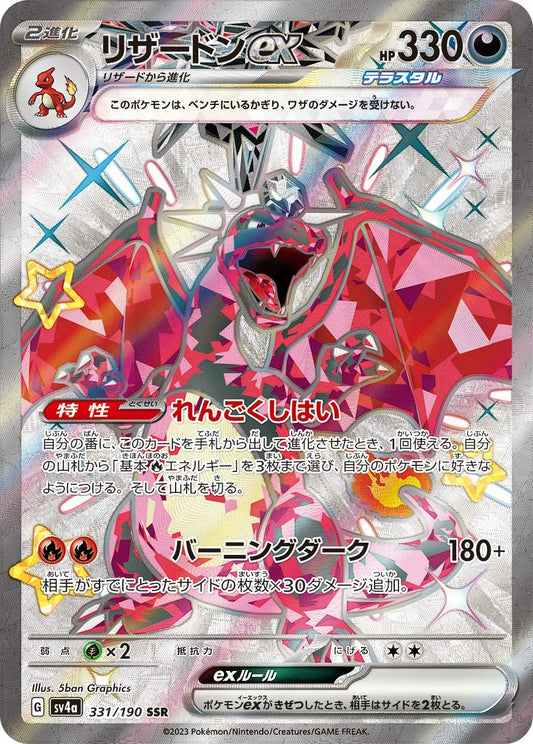 Charizard ex 331/190 Shiny Treasure ex SSR