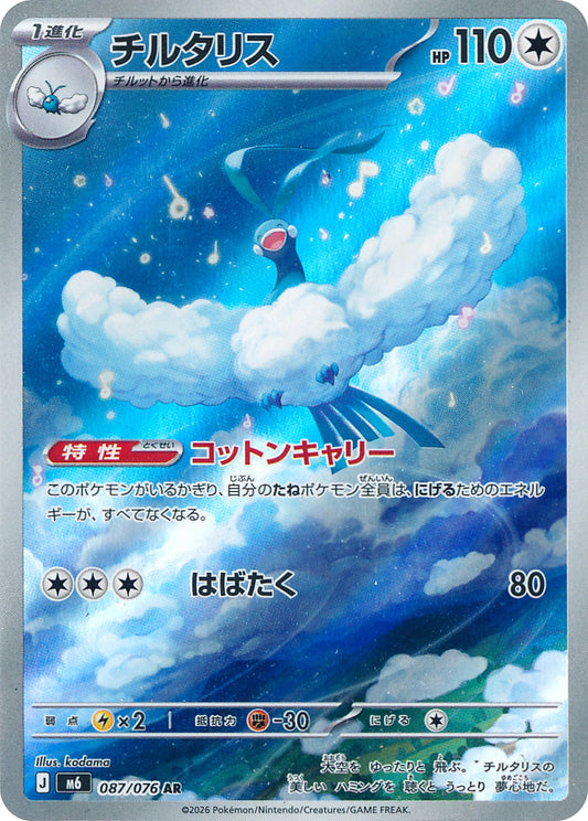 Altaria Art Rare M6 087/076