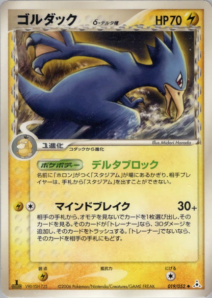 Golduck 019/052 Holon Phantom