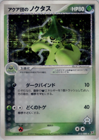 Team Aqua's Cacturne Rare 012/080