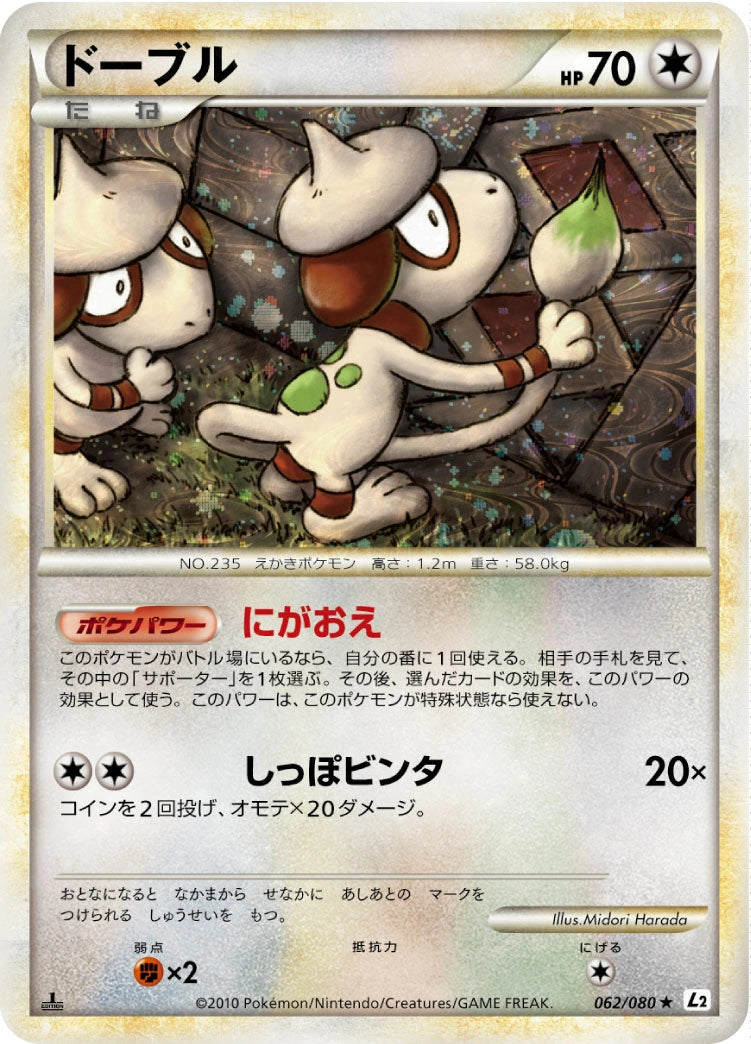 Smeargle Rare L2 062/080