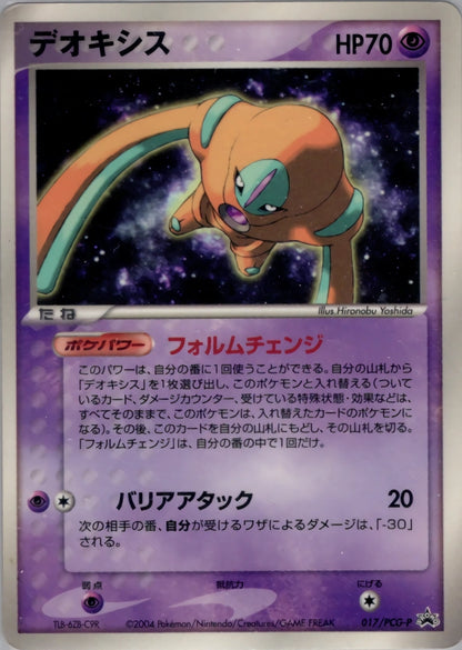 Deoxys 017/PCG-P