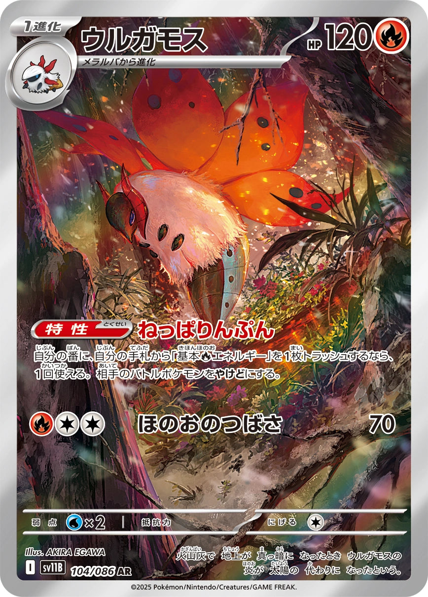 Volcarona Art Rare SV11B 104/086