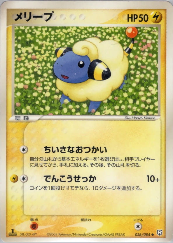 Mareep 036/084 Rocket Gang Strikes Back