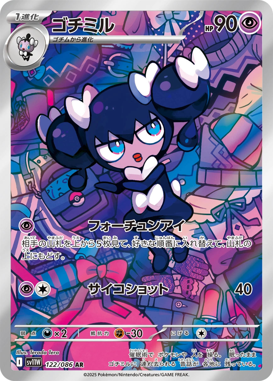 Gothorita Art Rare SV11W 122/086