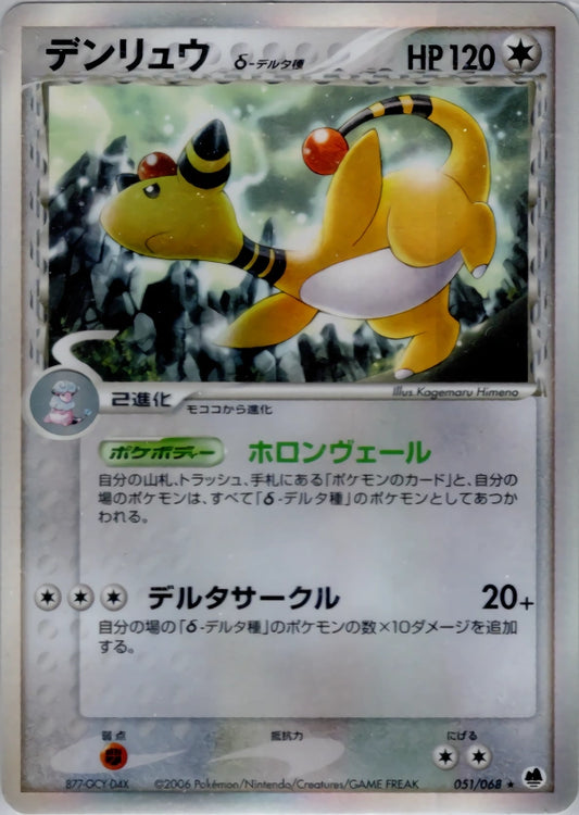 Ampharos Rare 051/068